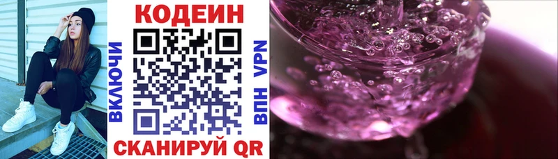 Кодеиновый сироп Lean напиток Lean (лин)  Багратионовск 